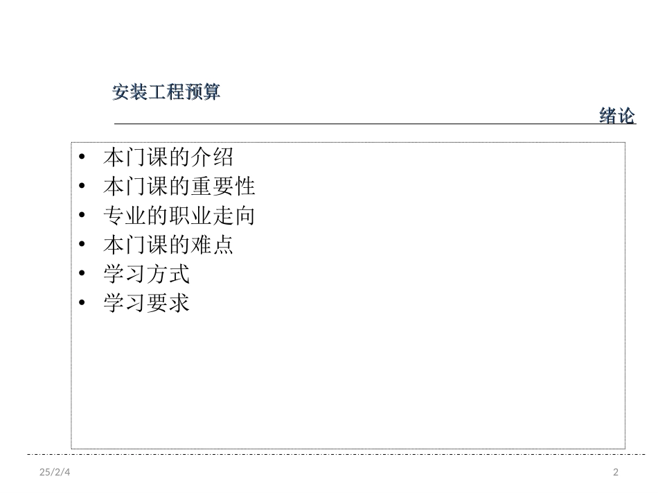 安装工程计量与计价课件_第2页