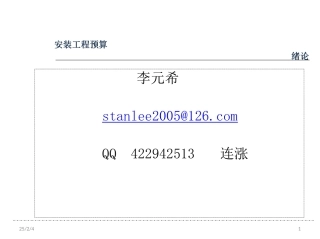 安装工程计量与计价课件