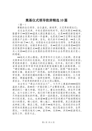 奠基仪式领导致辞精选10篇