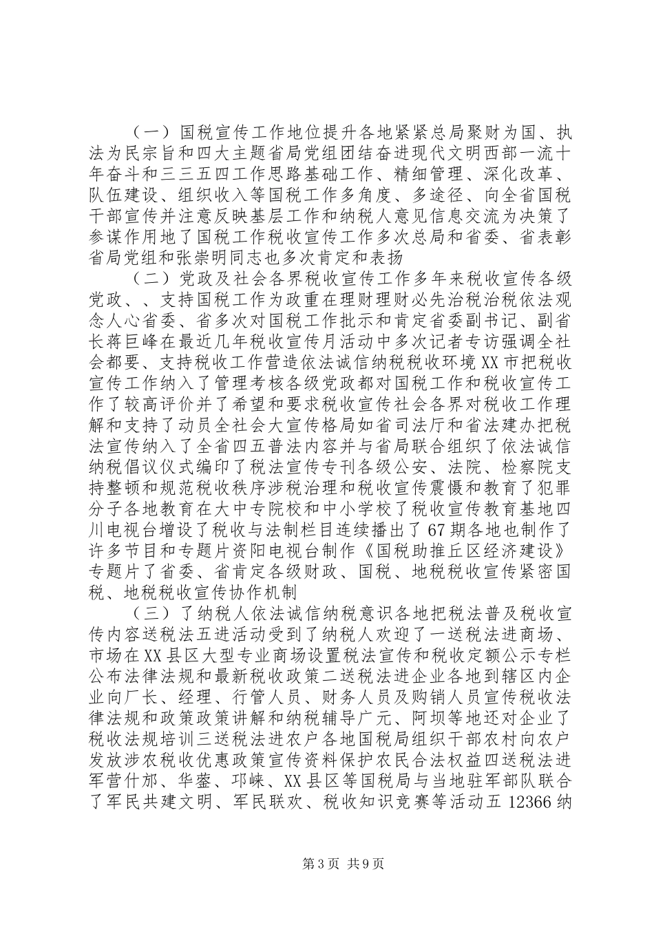 税收工作会议上的讲话_第3页