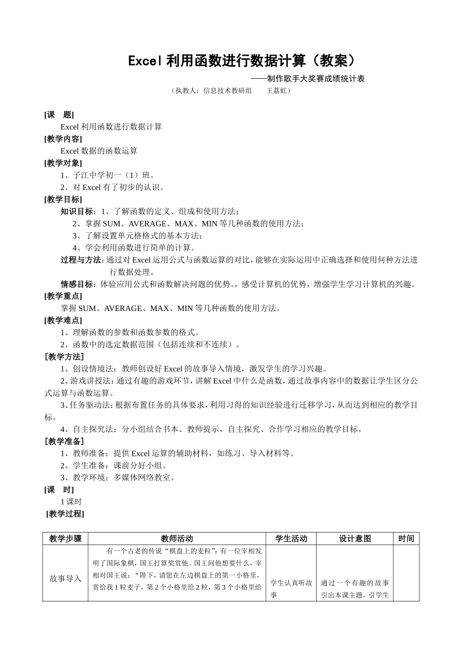 Excel利用函数进行数据计算(教案)_第1页
