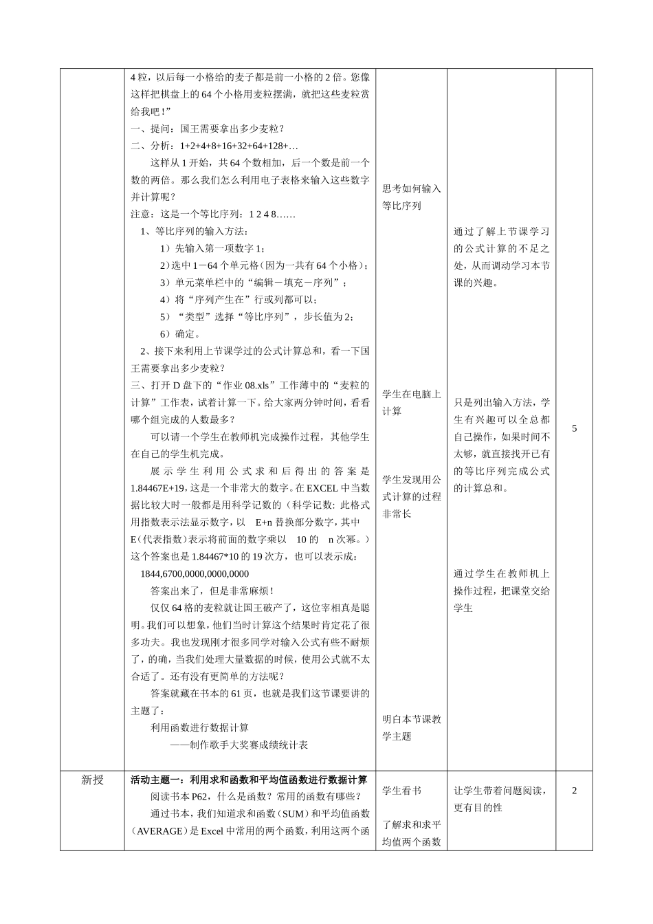 Excel利用函数进行数据计算(教案)_第2页