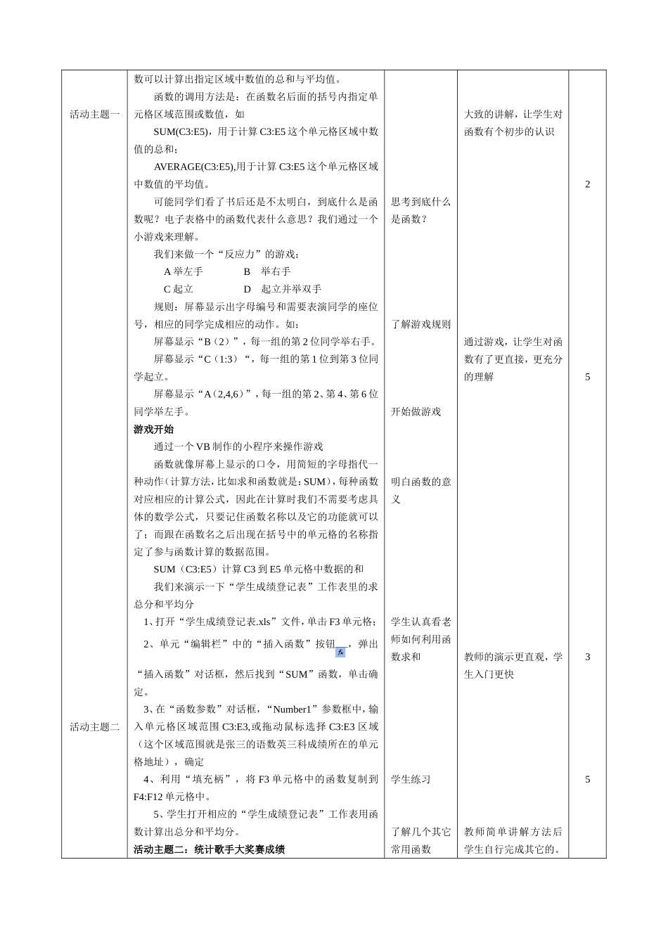 Excel利用函数进行数据计算(教案)_第3页