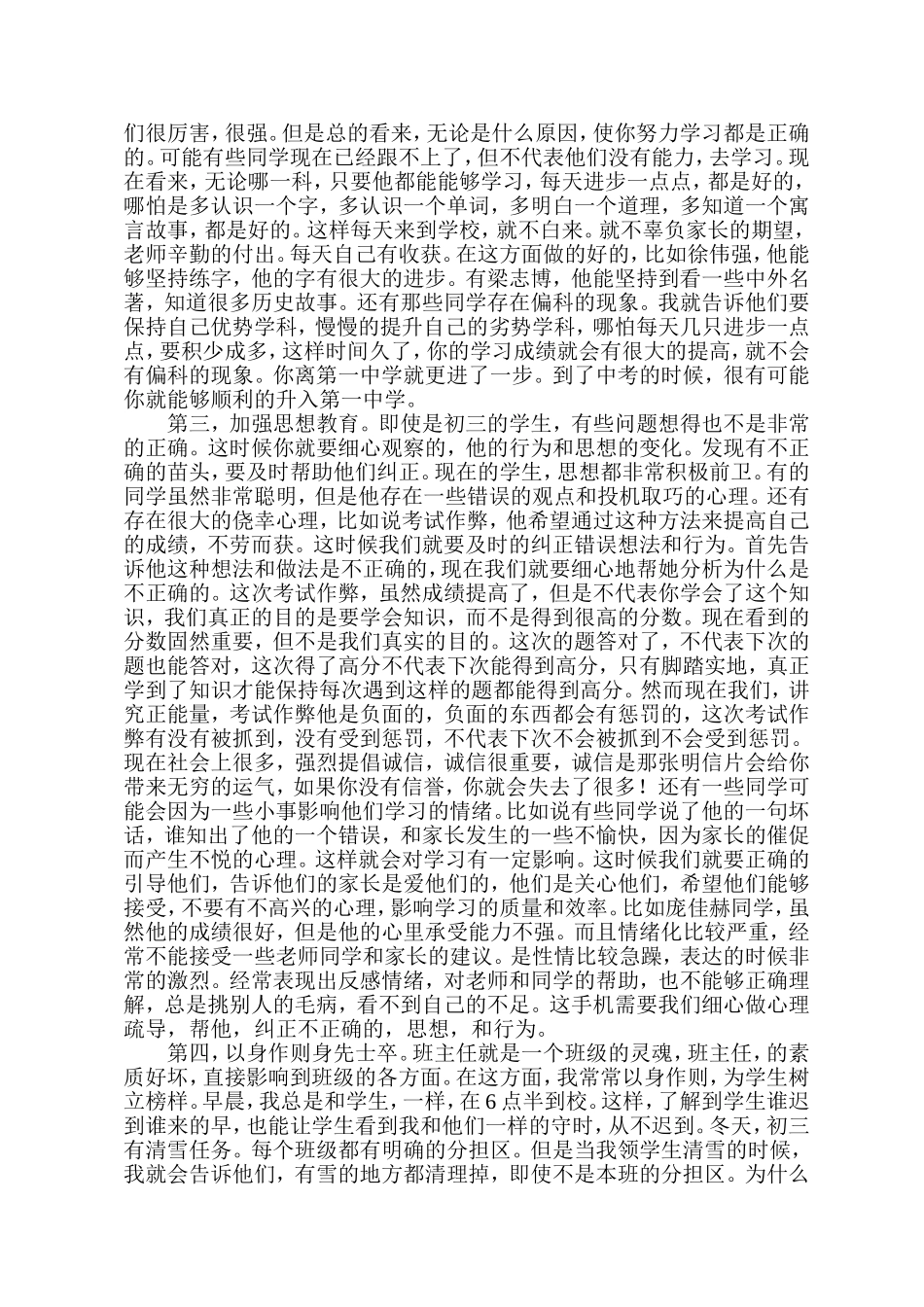 班主任德育经验交流材料_第2页