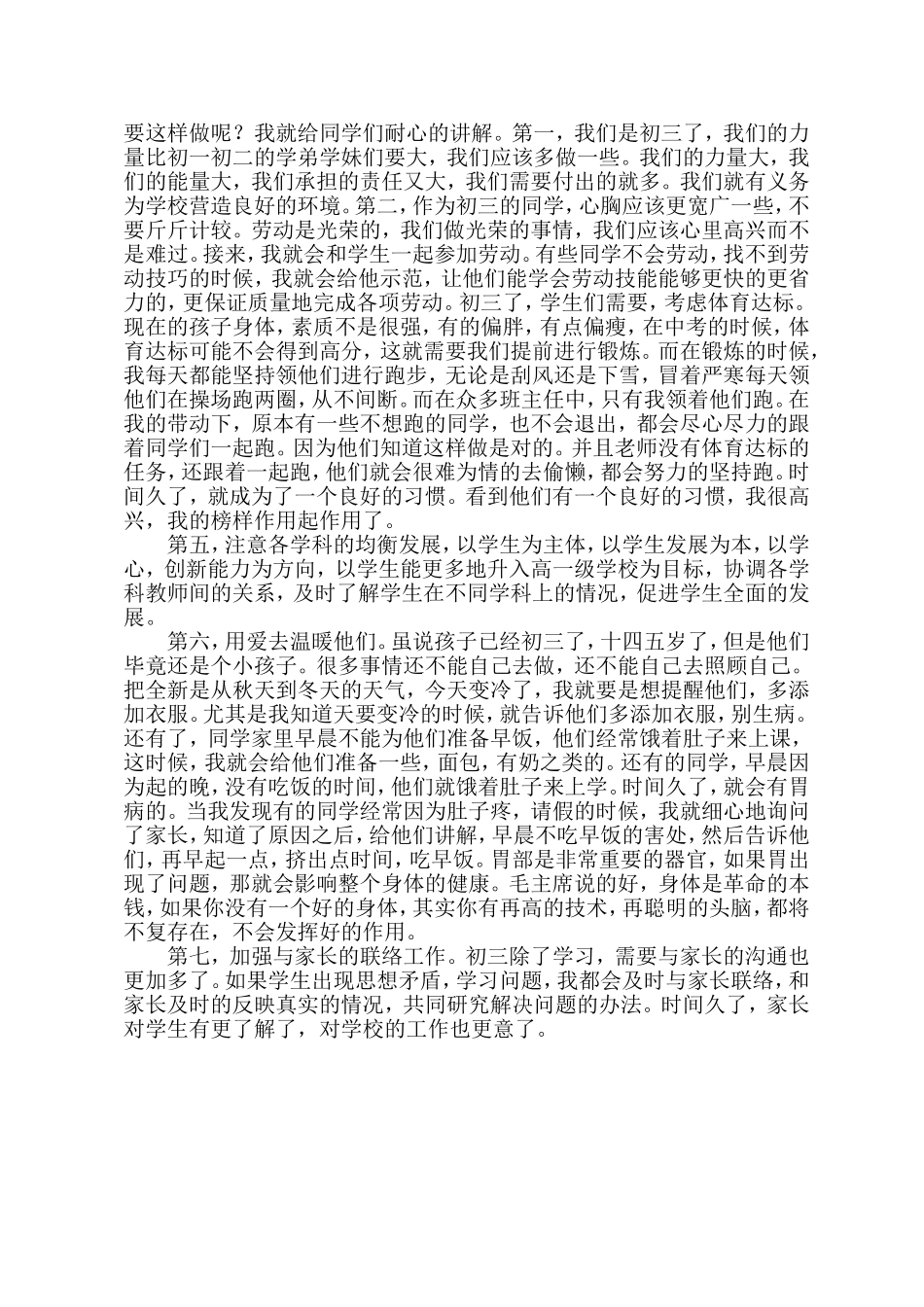 班主任德育经验交流材料_第3页