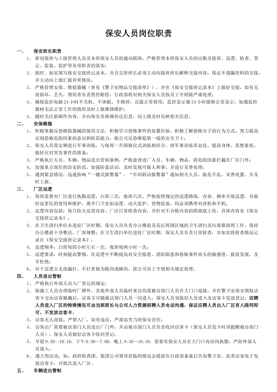 保安人员岗位职责_第1页