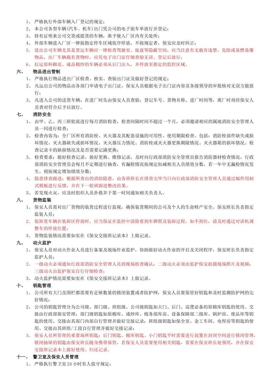 保安人员岗位职责_第2页