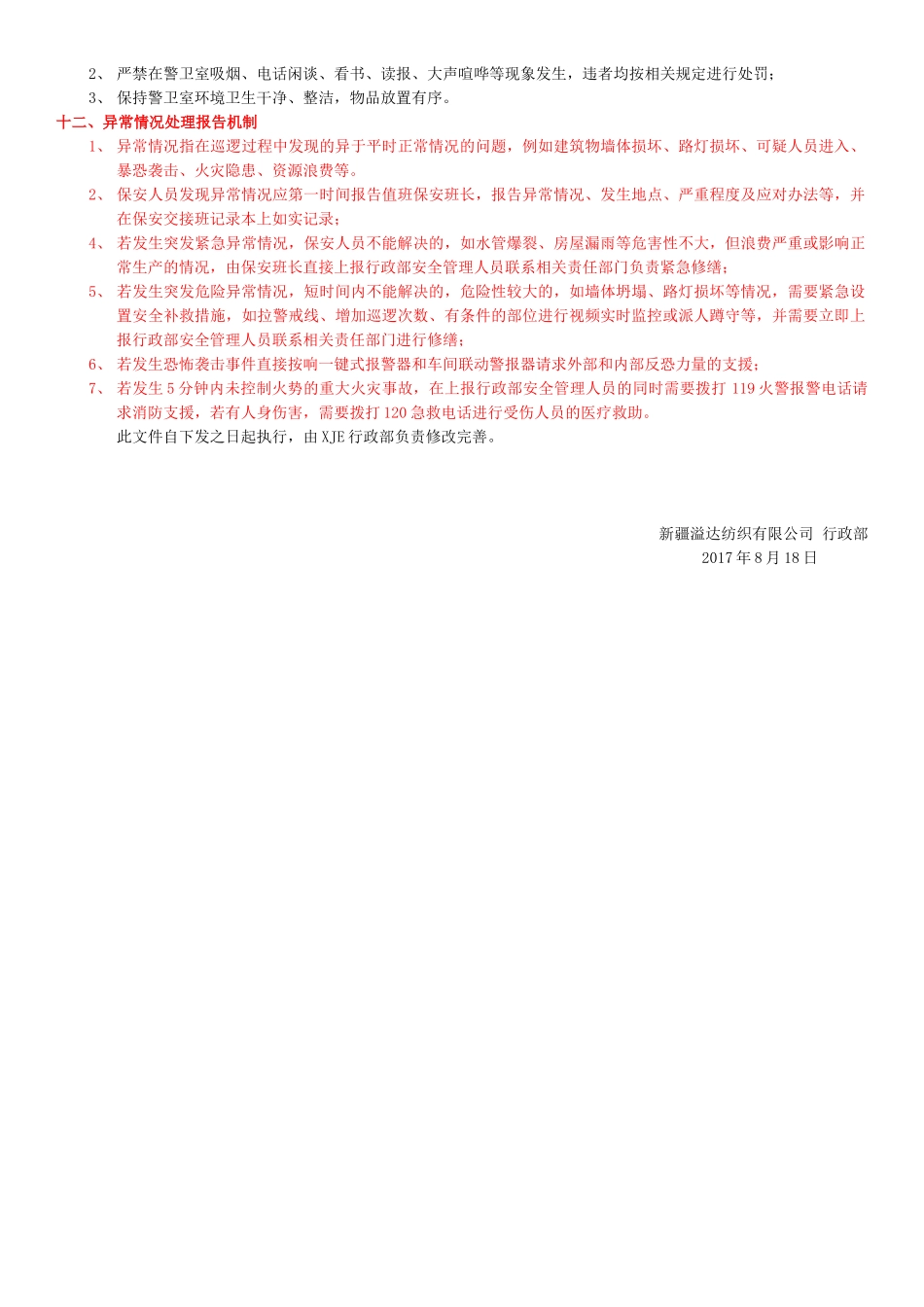 保安人员岗位职责_第3页