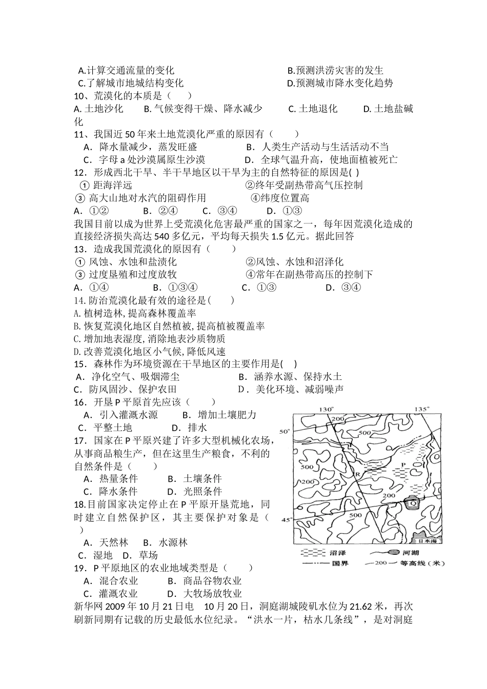 必修三第一二章检测题_第2页