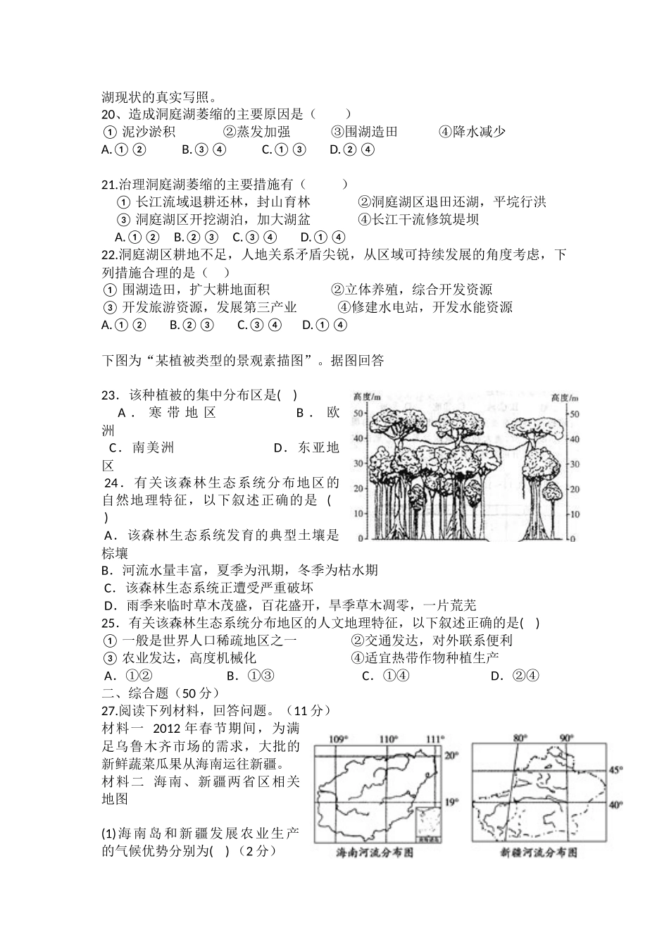 必修三第一二章检测题_第3页