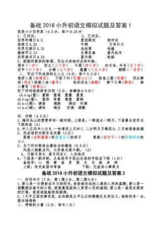 2018小升初语文复习资料及答案