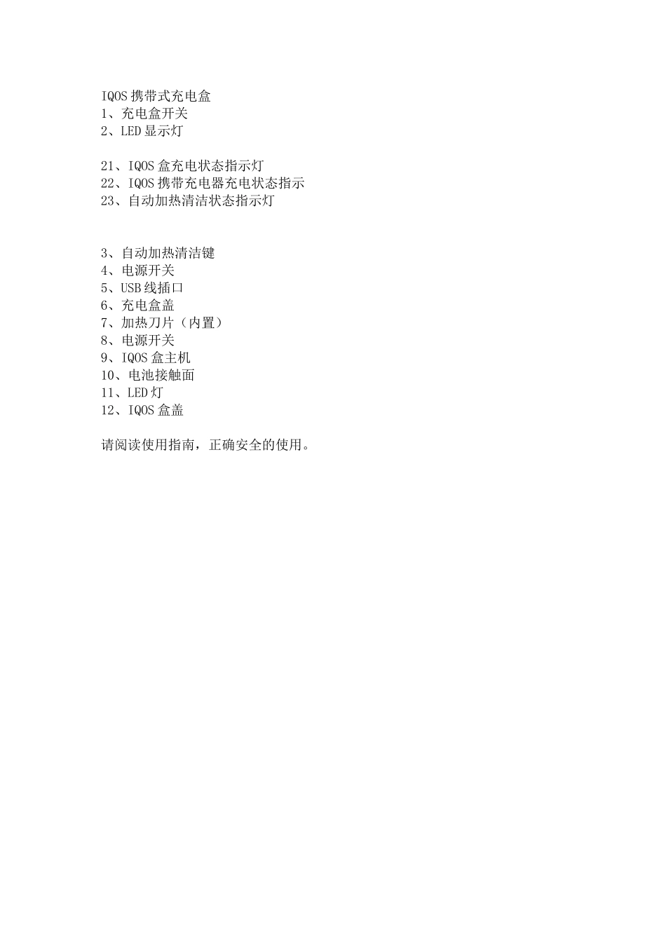 IQOS说明书_第2页