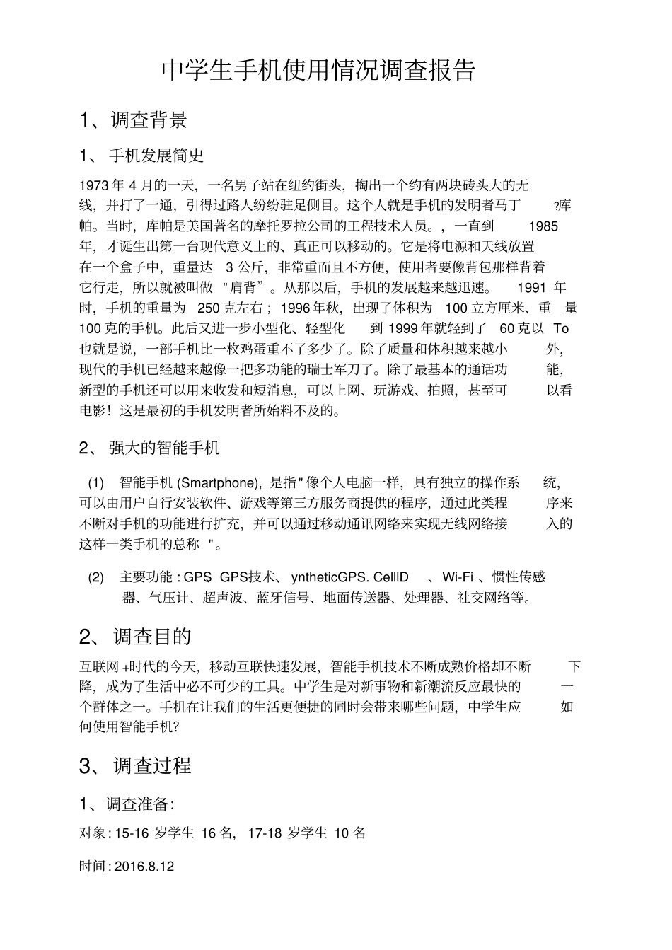 中学生手机使用情况调查报告_第1页