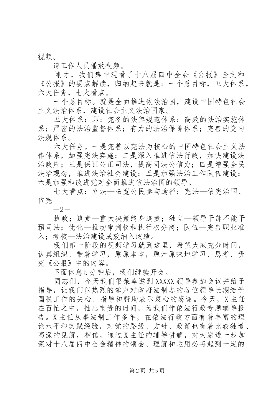 税务部门学习十八届四中全会主持词_第2页