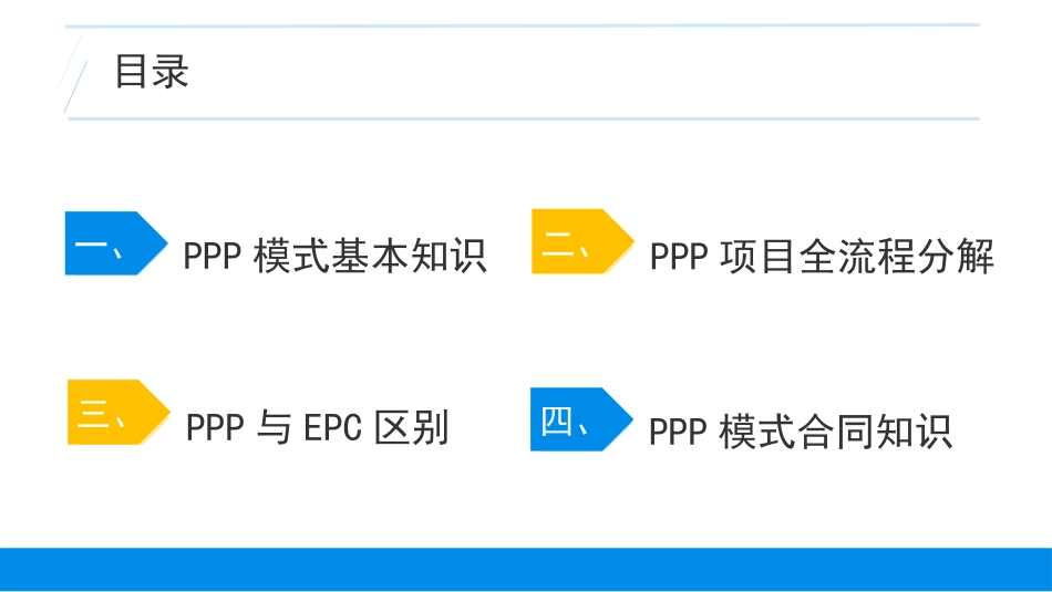 ppp项目运作模式_第2页