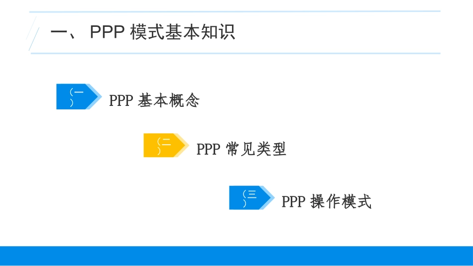 ppp项目运作模式_第3页