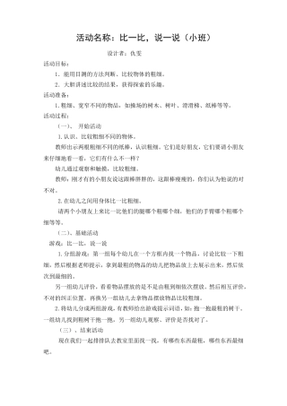 仇雯比一比，说一说