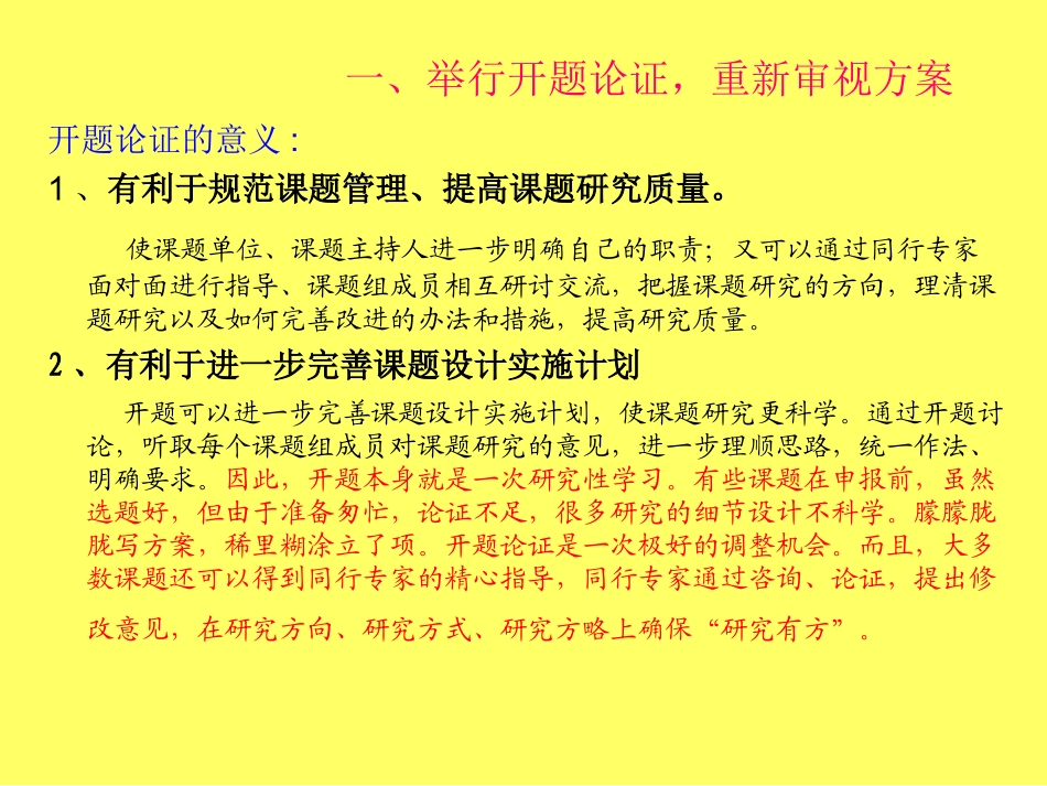 课题立项后的实施_第2页