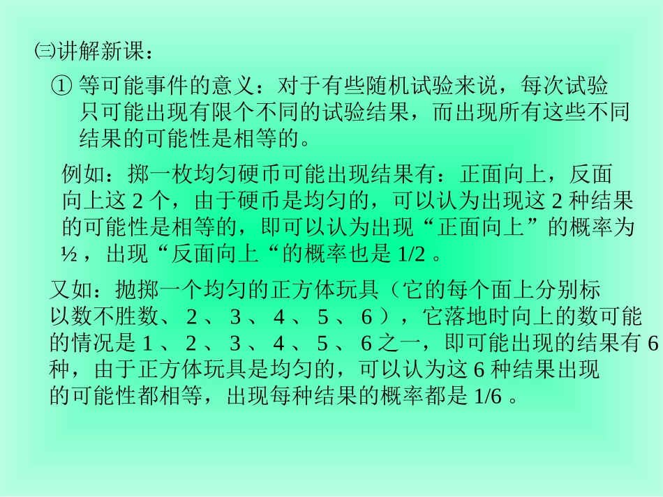 [优质文档]等能够事宜的概率(一)_第3页