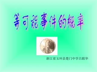 [优质文档]等能够事宜的概率(一)