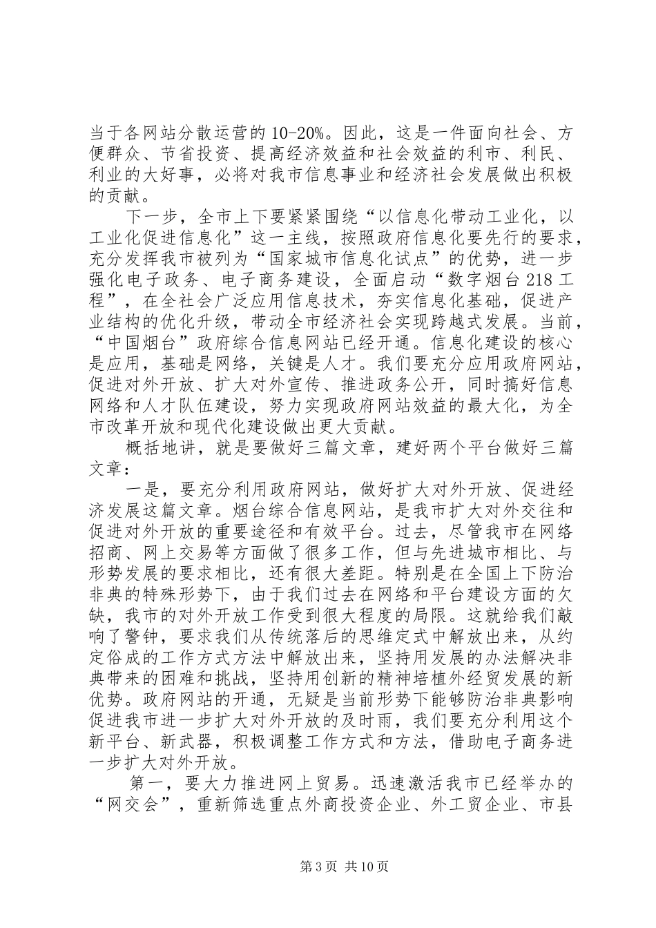 新闻发布会致辞_第3页