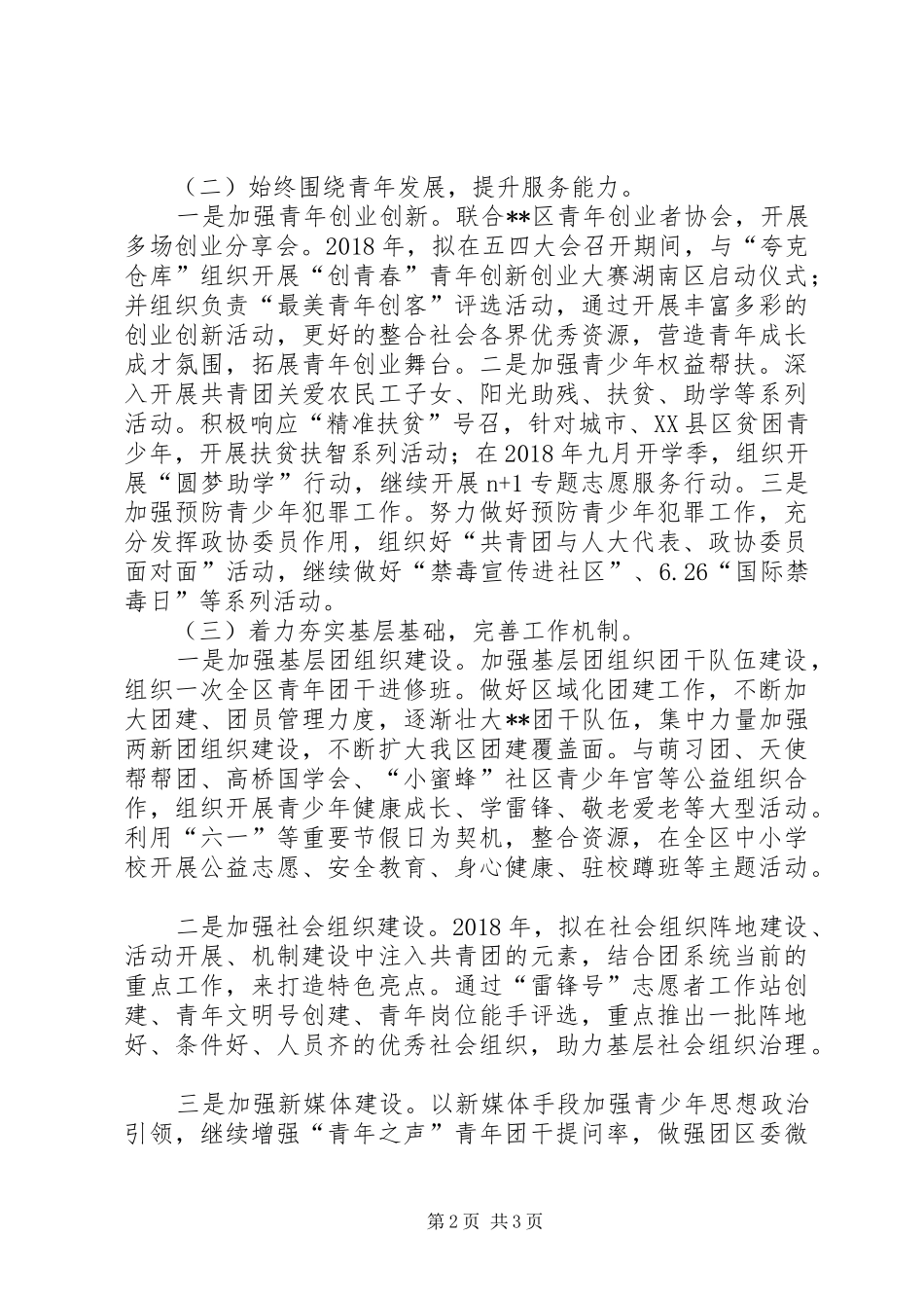 XX年区共青团委员会年度工作计划_第2页