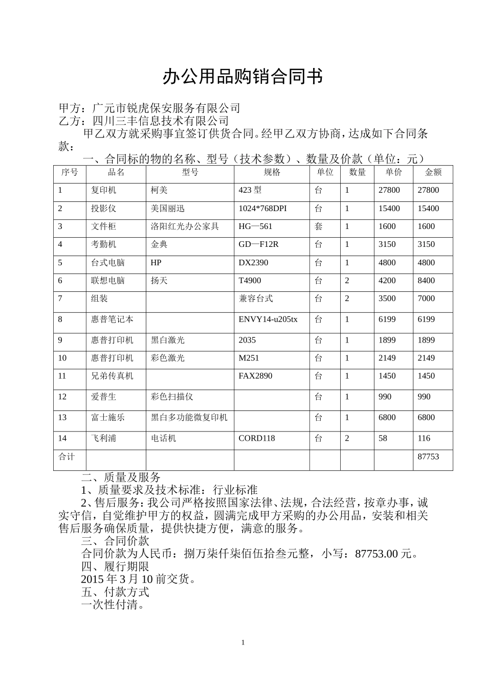 办公用品购销合同书_第1页