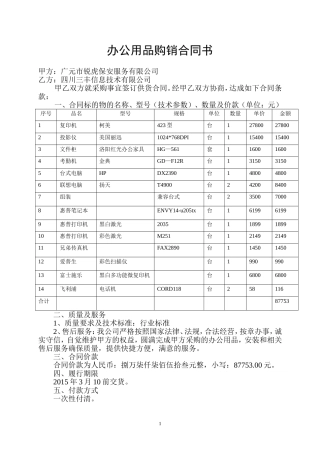 办公用品购销合同书