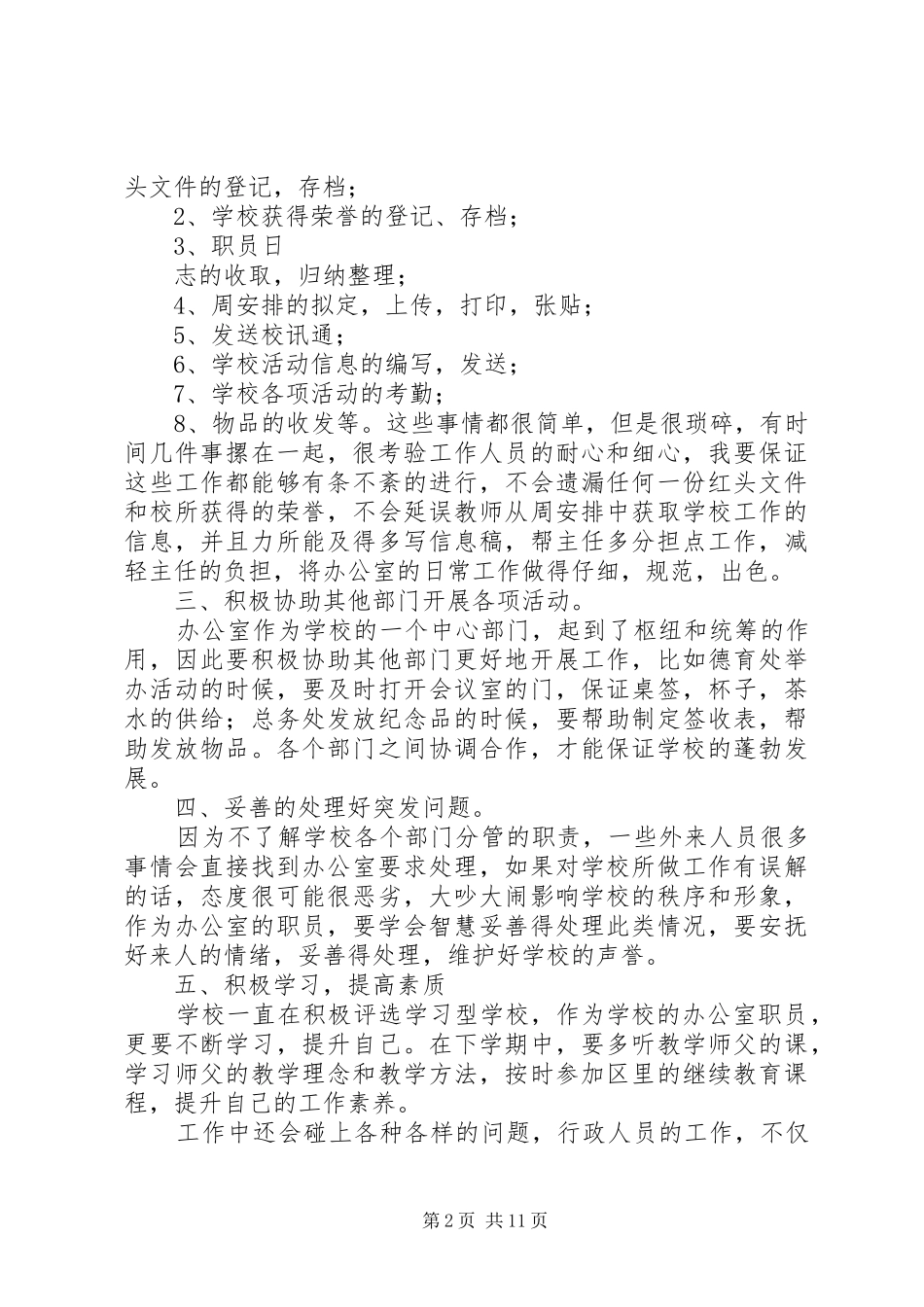 关于办公室个人工作计划模板集合七篇_第2页