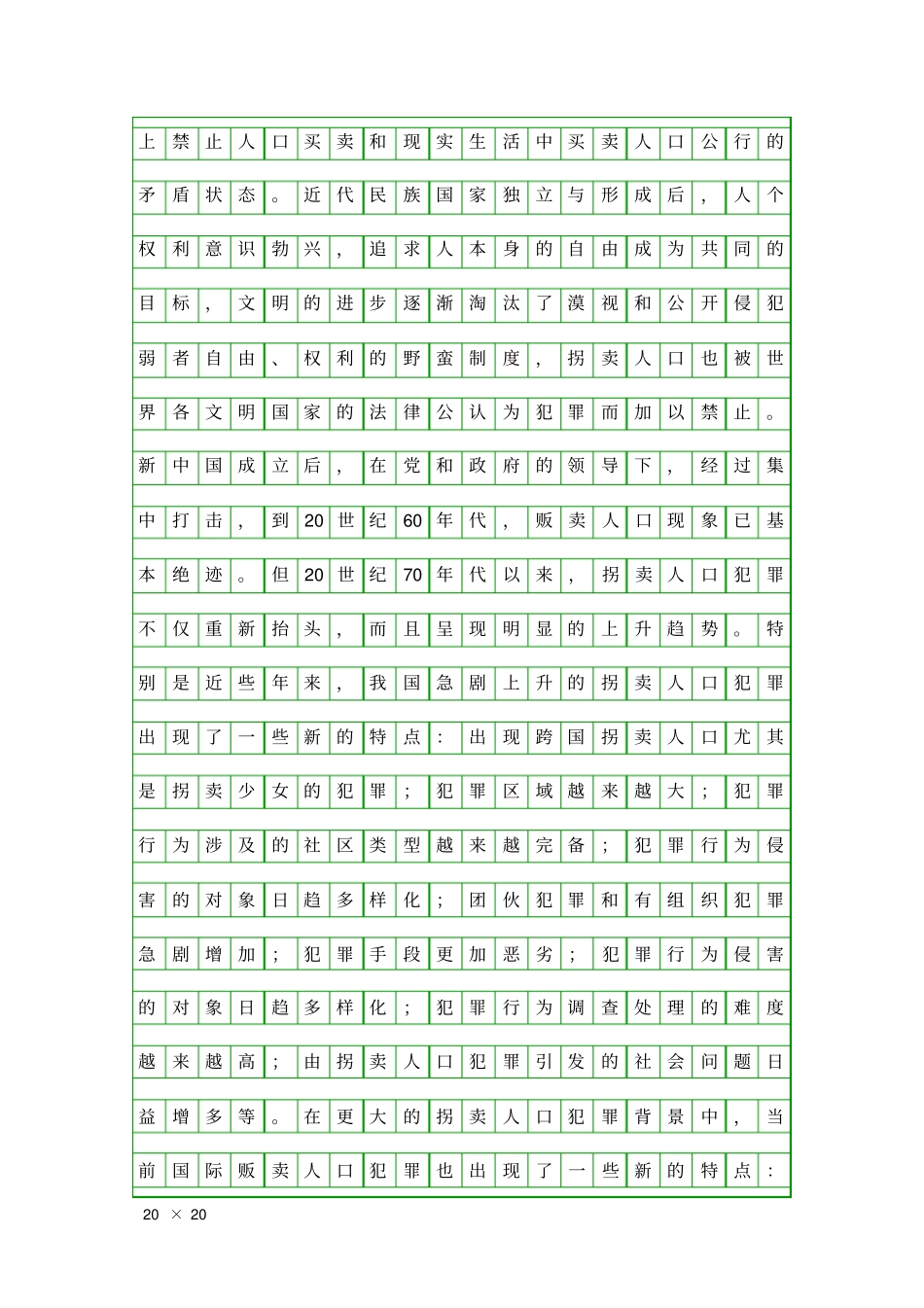 中学生拐卖预防调研报告精品工作报告_第2页