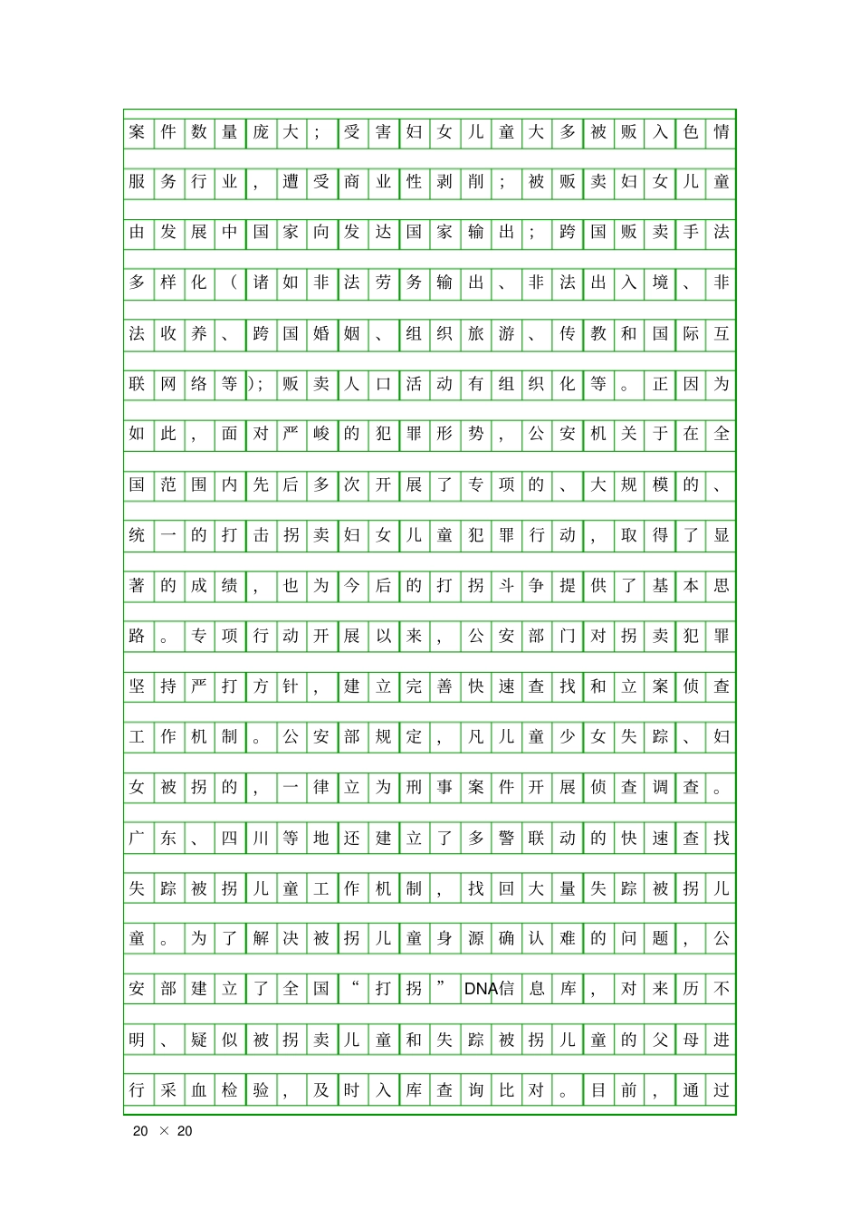 中学生拐卖预防调研报告精品工作报告_第3页