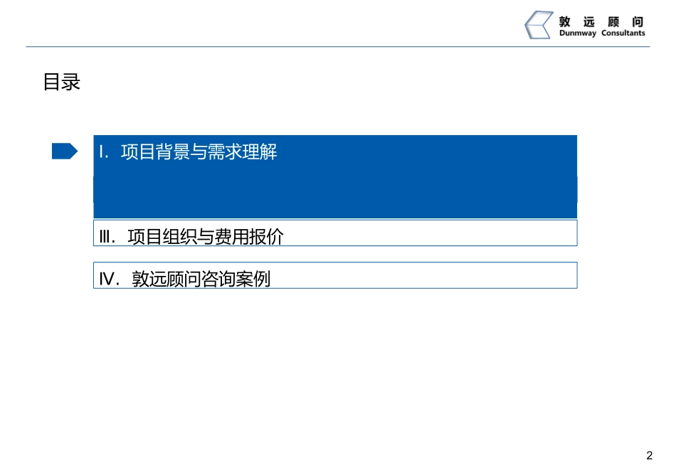 XX航空科技阿米巴经营模式项目建议书_第3页