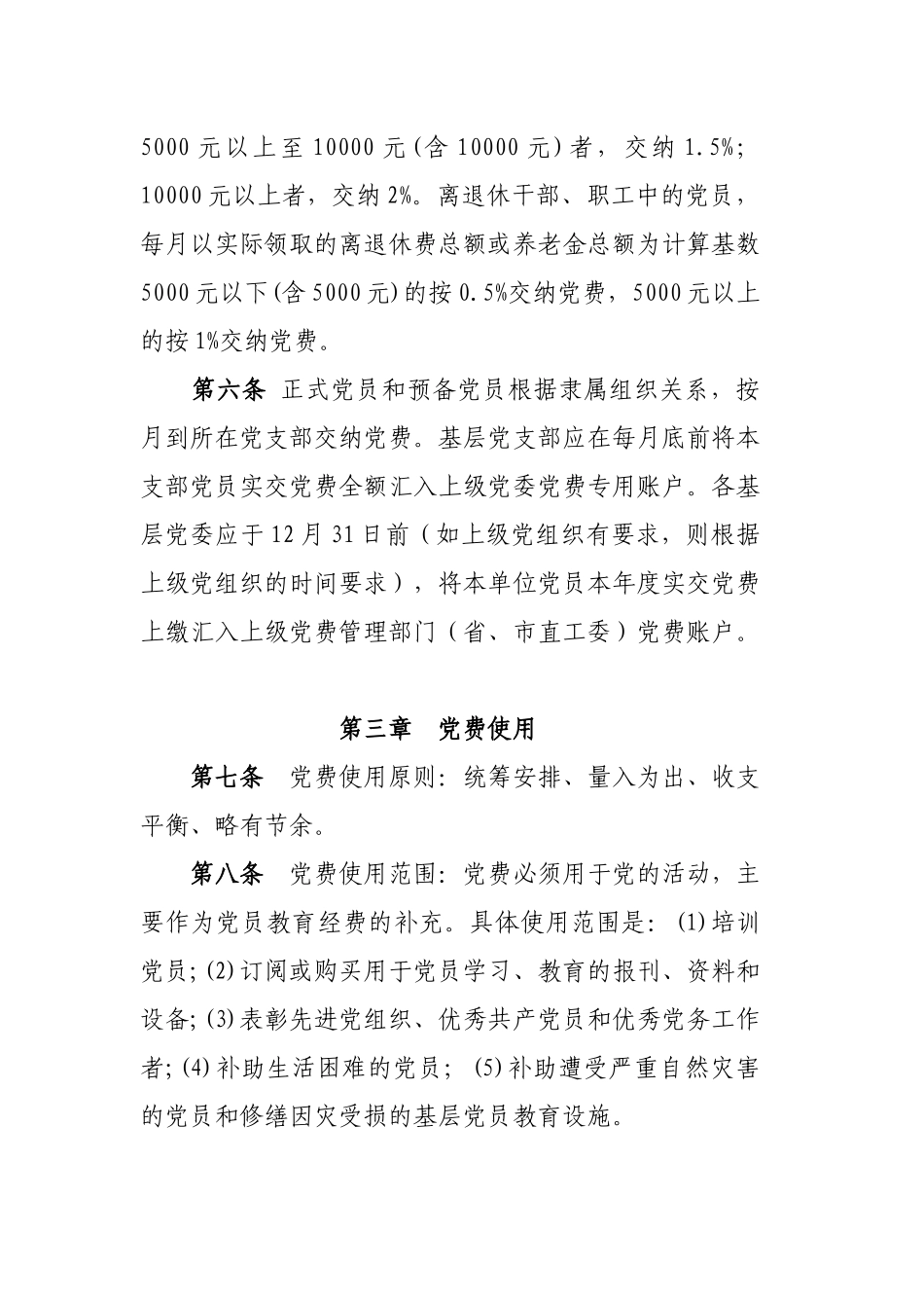 XX公司党费管理办法_第2页