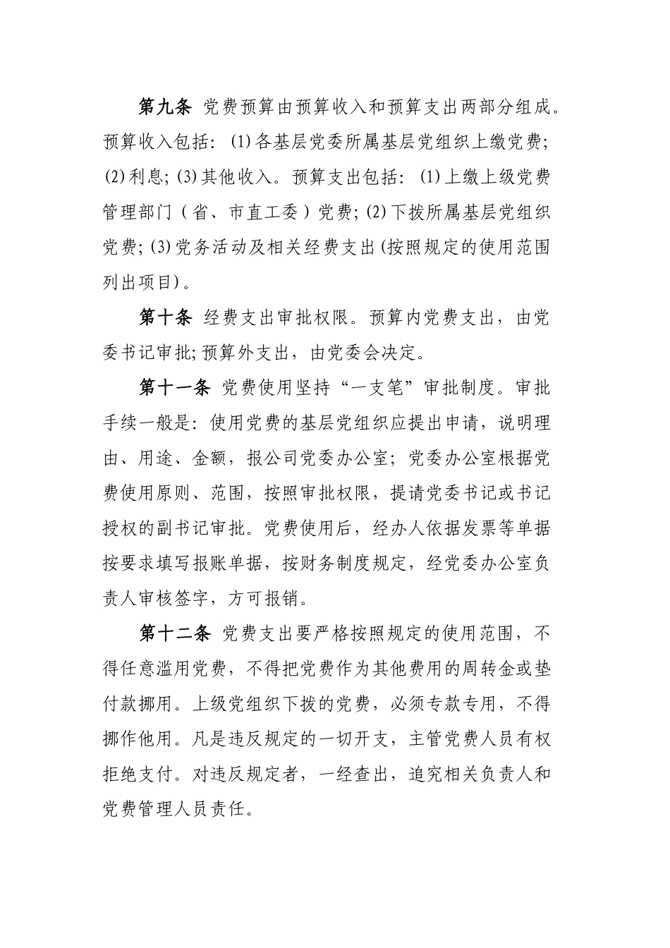 XX公司党费管理办法_第3页