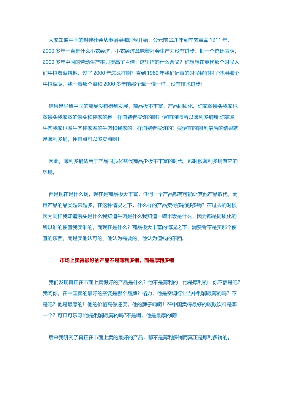 薄利多销,害惨了多少中国企业!_第2页