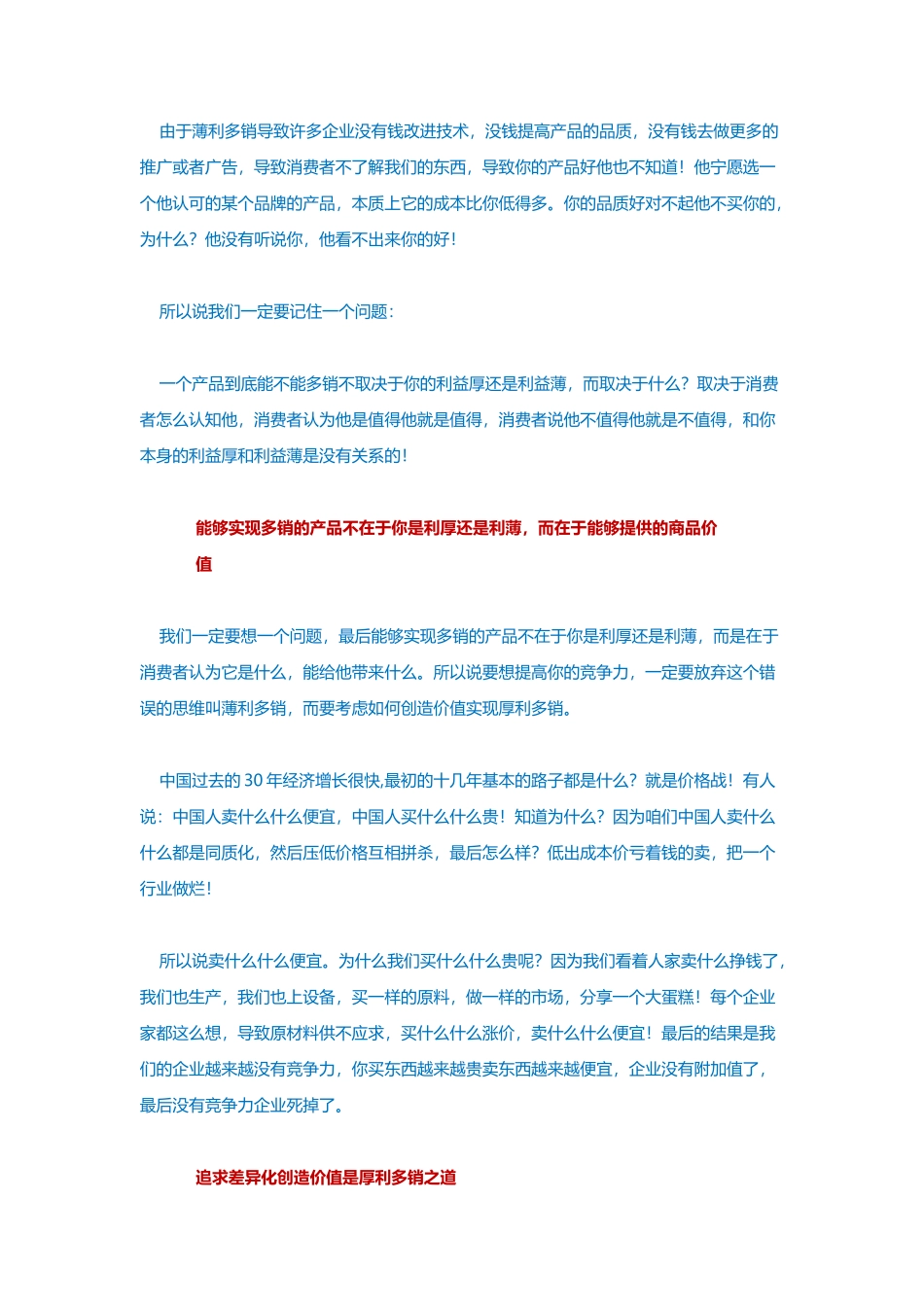 薄利多销,害惨了多少中国企业!_第3页