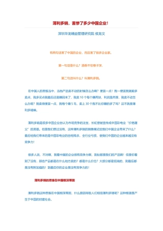 薄利多销,害惨了多少中国企业!