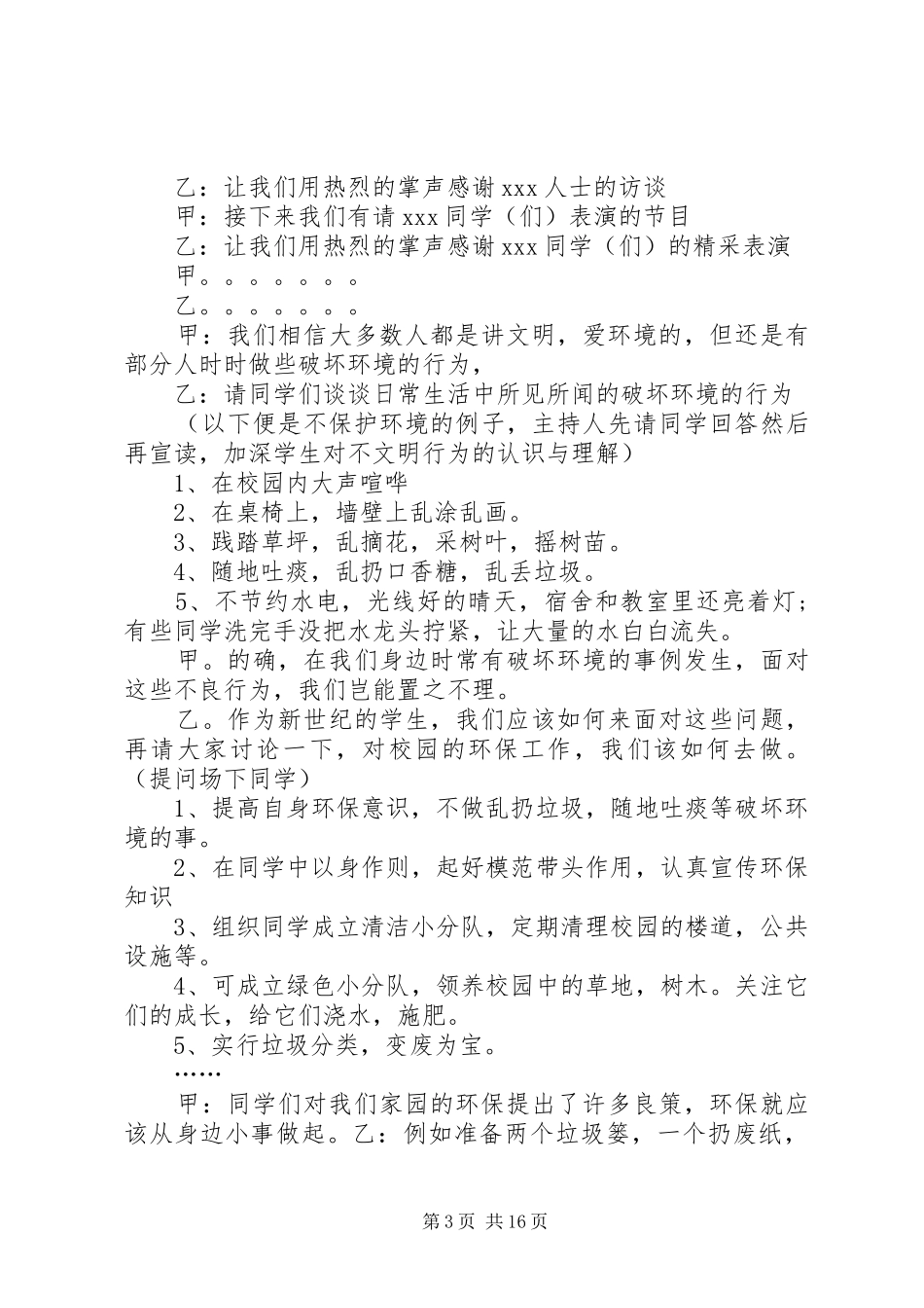 环保演讲主持词定稿_第3页