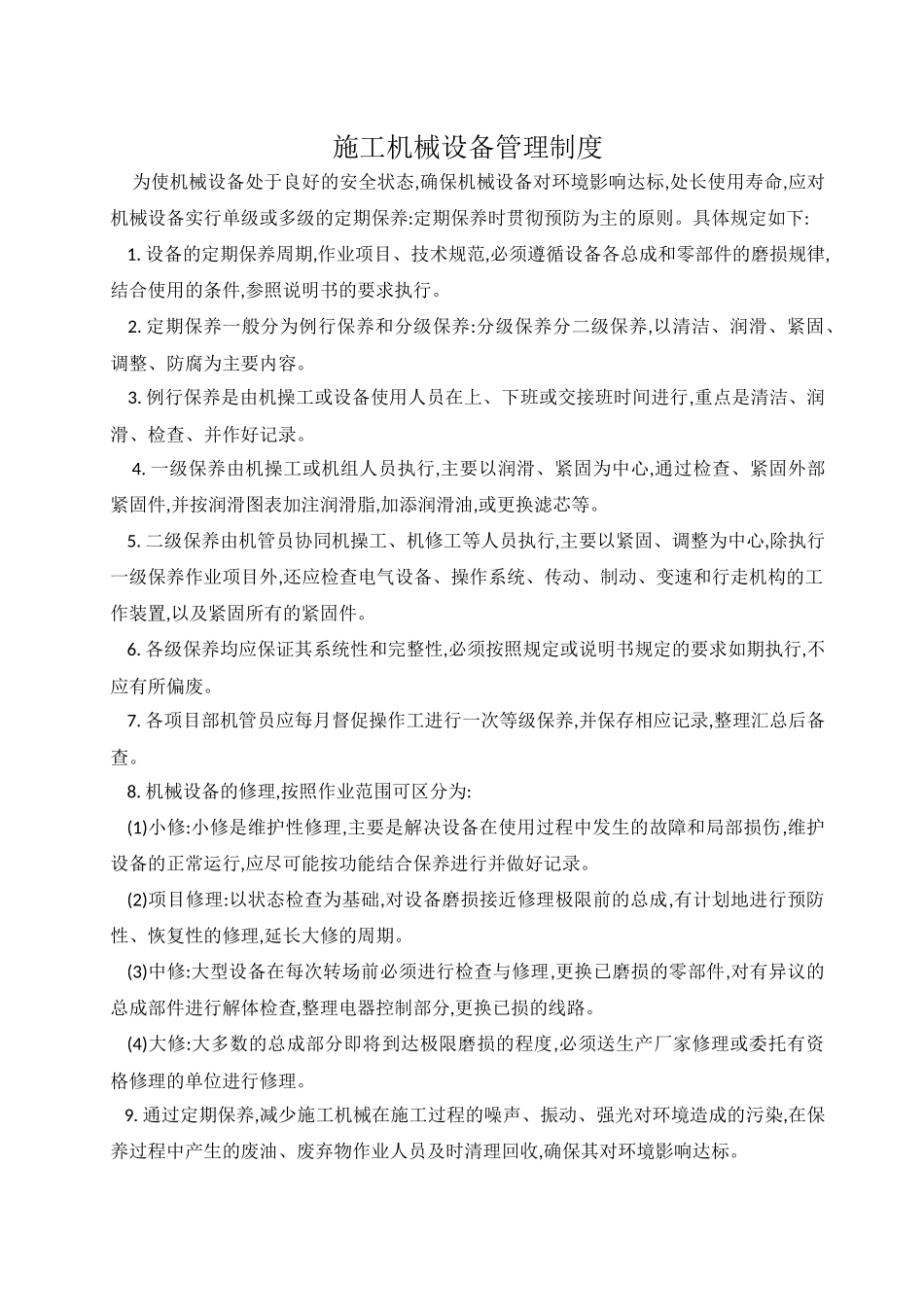 安全防护用具管理制度_第3页