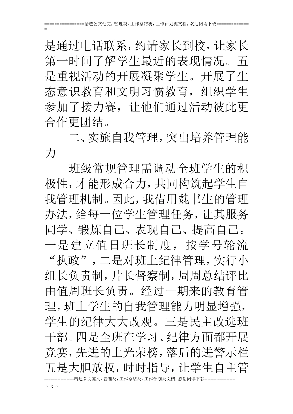 班风德育工作总结_第3页