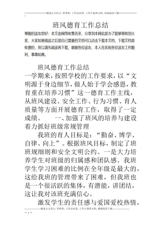 班风德育工作总结