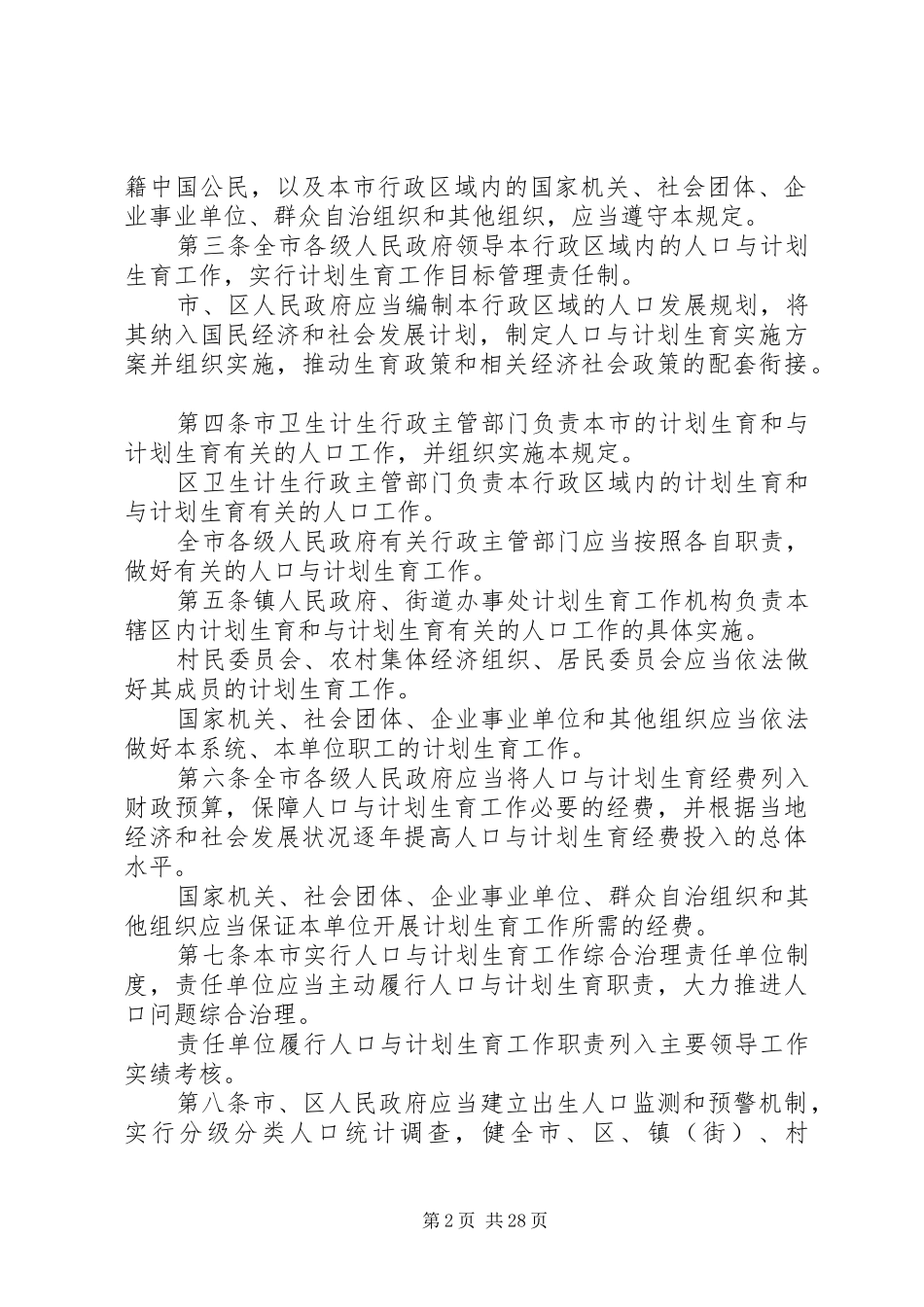 XX县区玉井镇提高人口和计划生育服务与管理_第2页