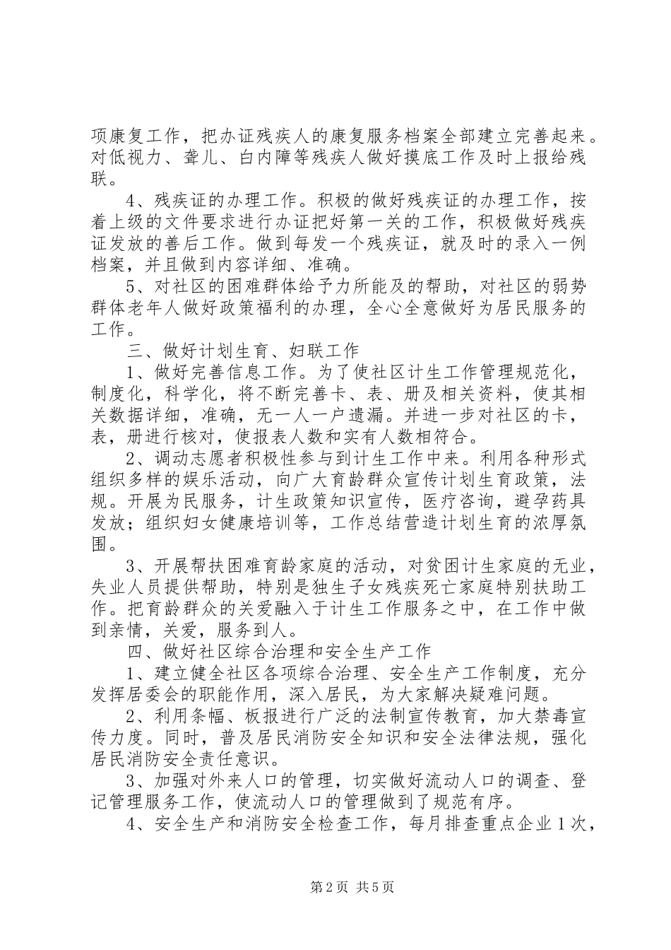 全年社区工作计划_第2页