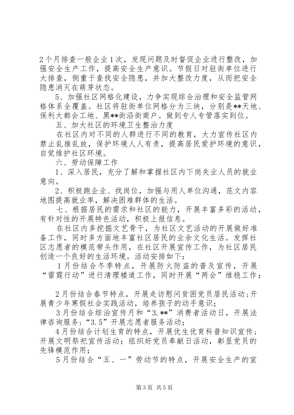 全年社区工作计划_第3页