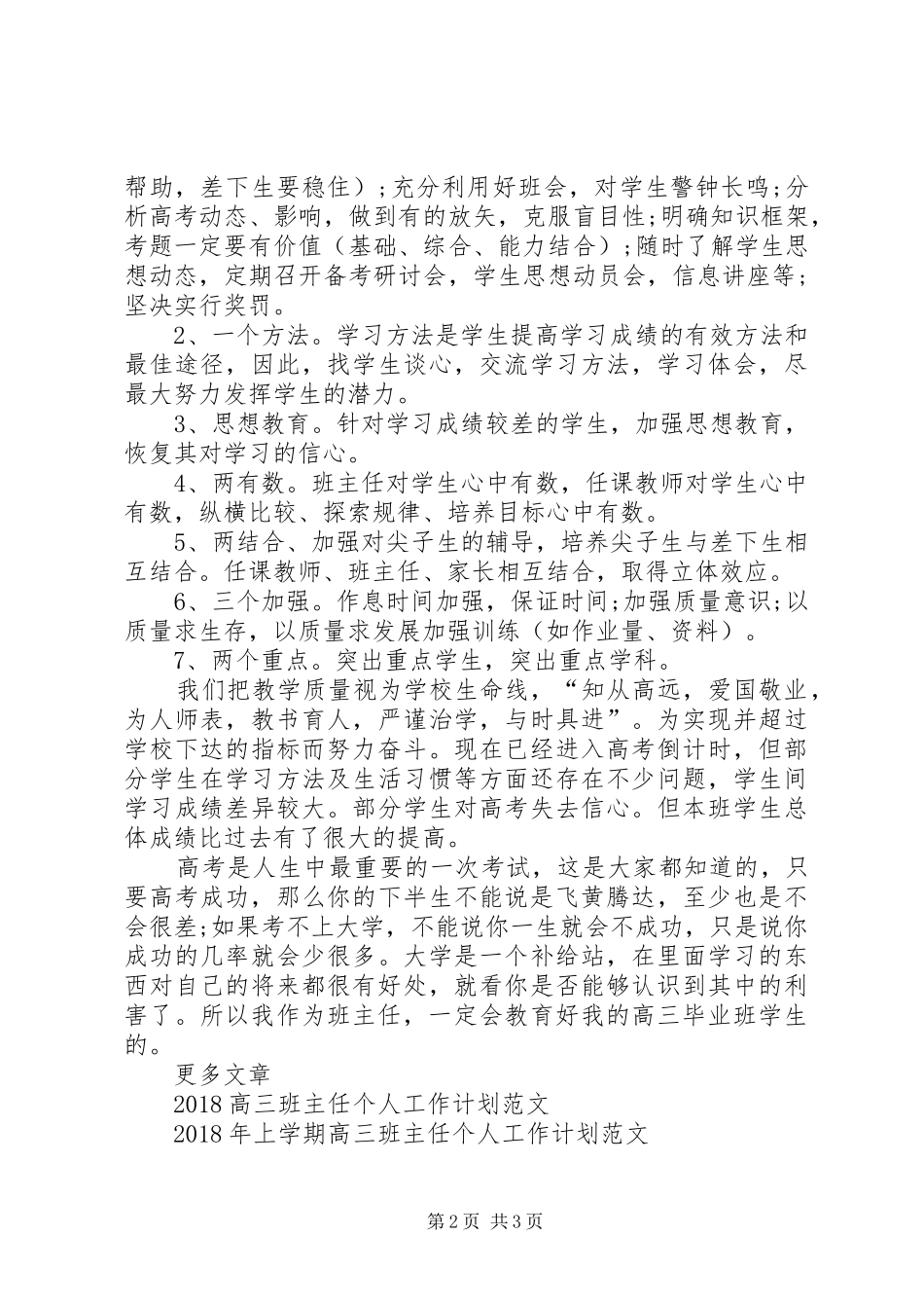 XX年1月高三班主任工作计划_第2页