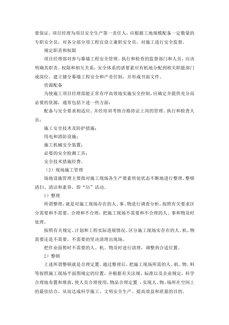 安全、文明、环保管理措施_第3页