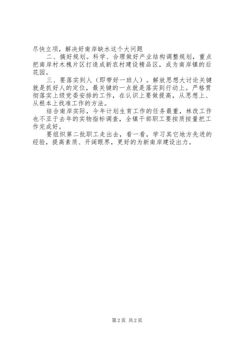 党委书记在建党87周年大会上的讲话_第2页