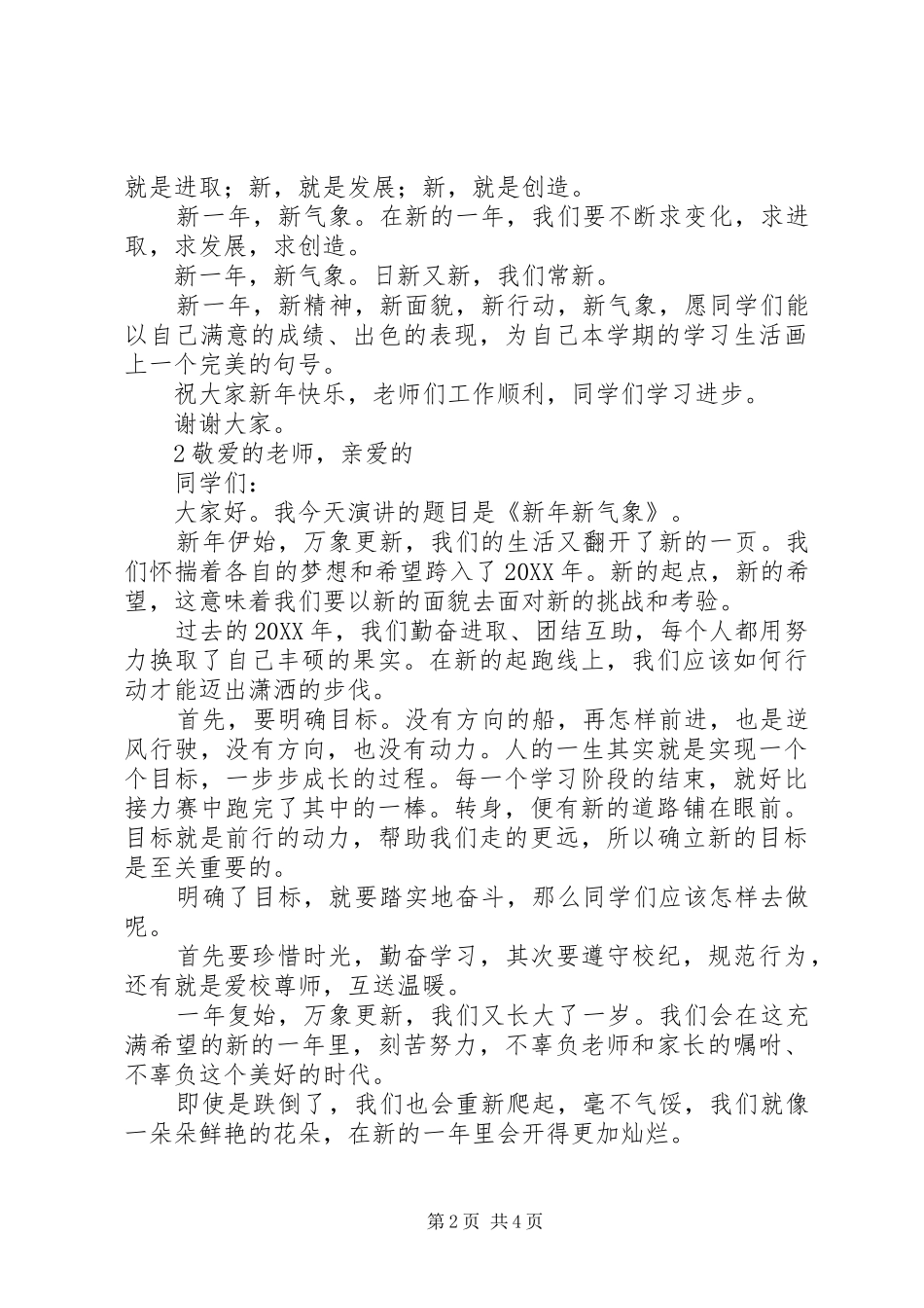 新年新气象演讲稿_第2页