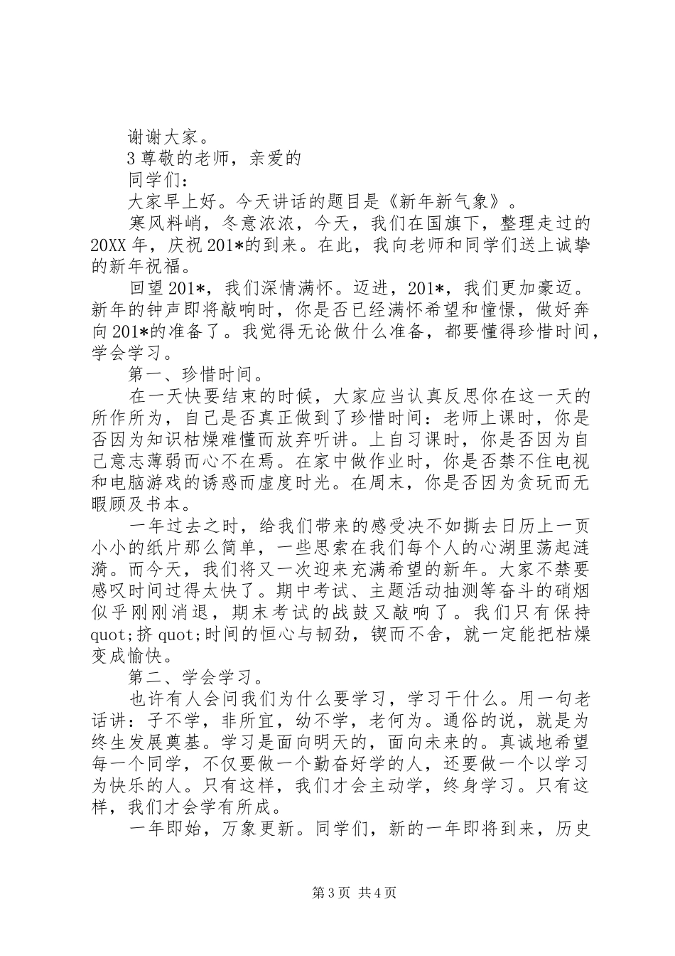 新年新气象演讲稿_第3页