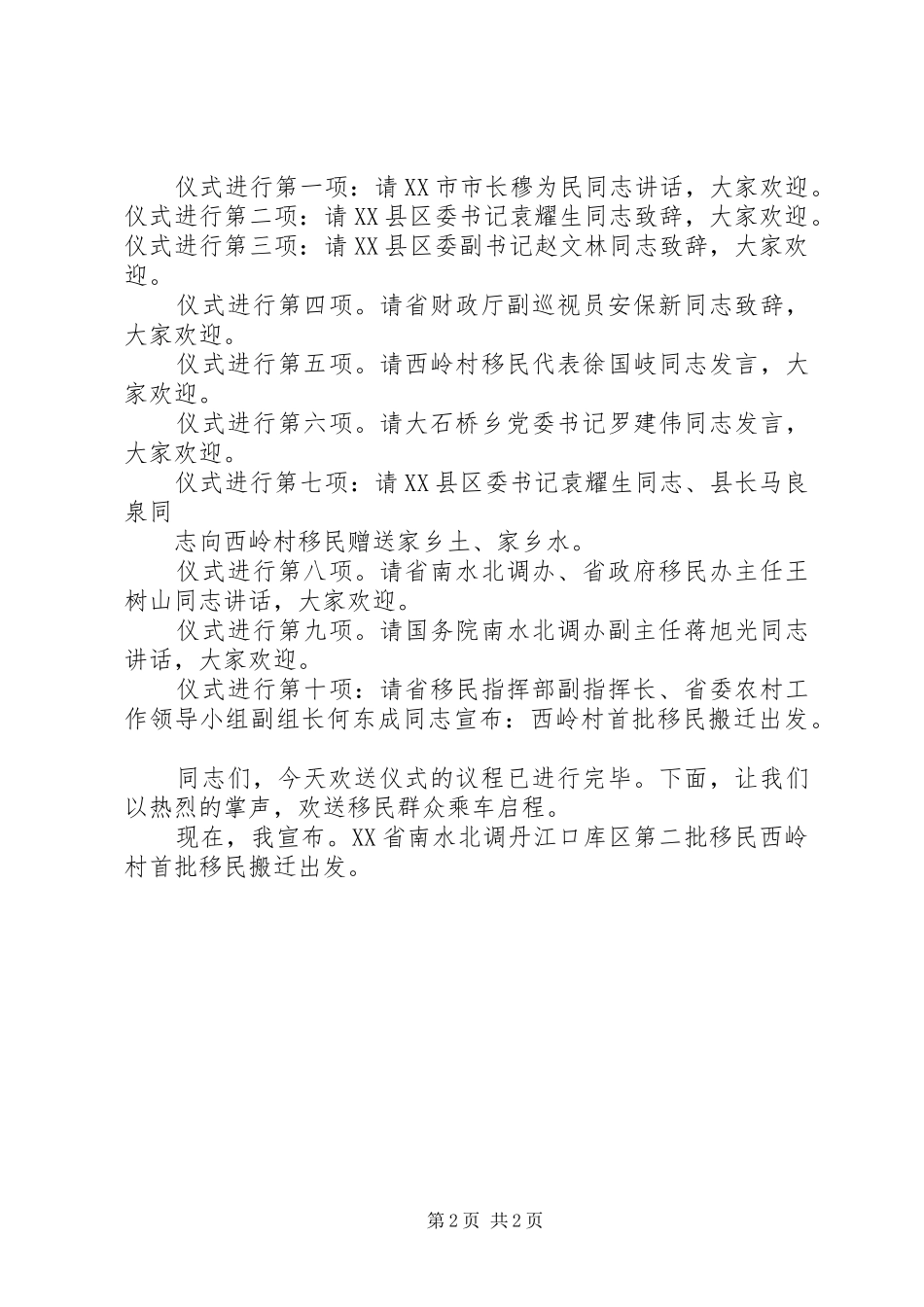 兰大一院医院多点执业启动仪式主持词20XX年.5范文合集_第2页